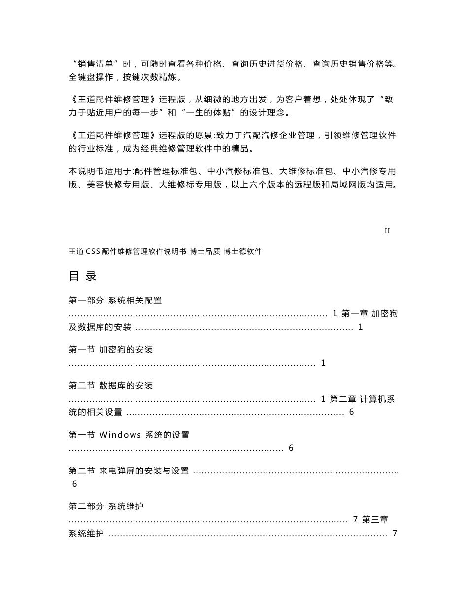 2012-10 王道CSS7.06说明书(印刷版)_第2页