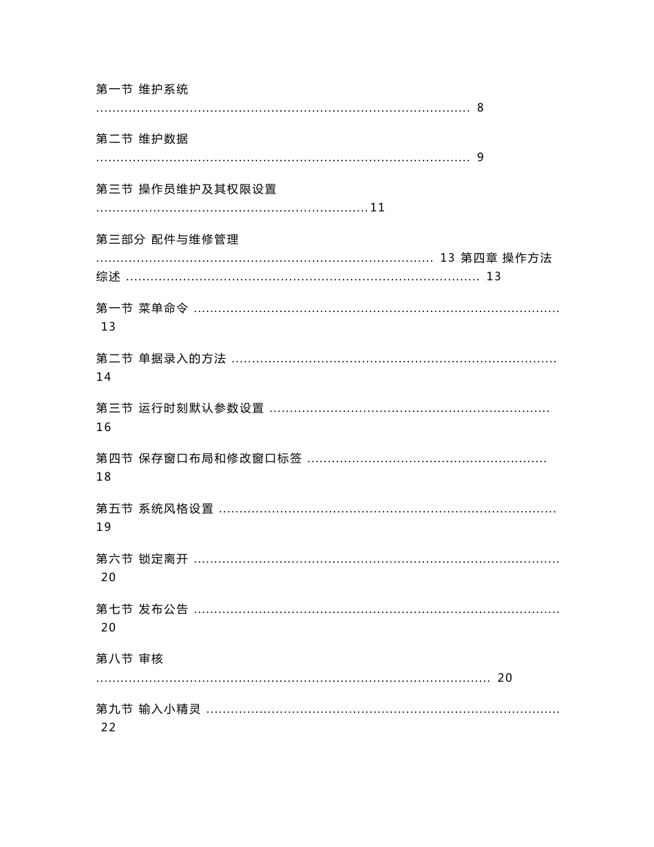 2012-10 王道CSS7.06说明书(印刷版)_第3页