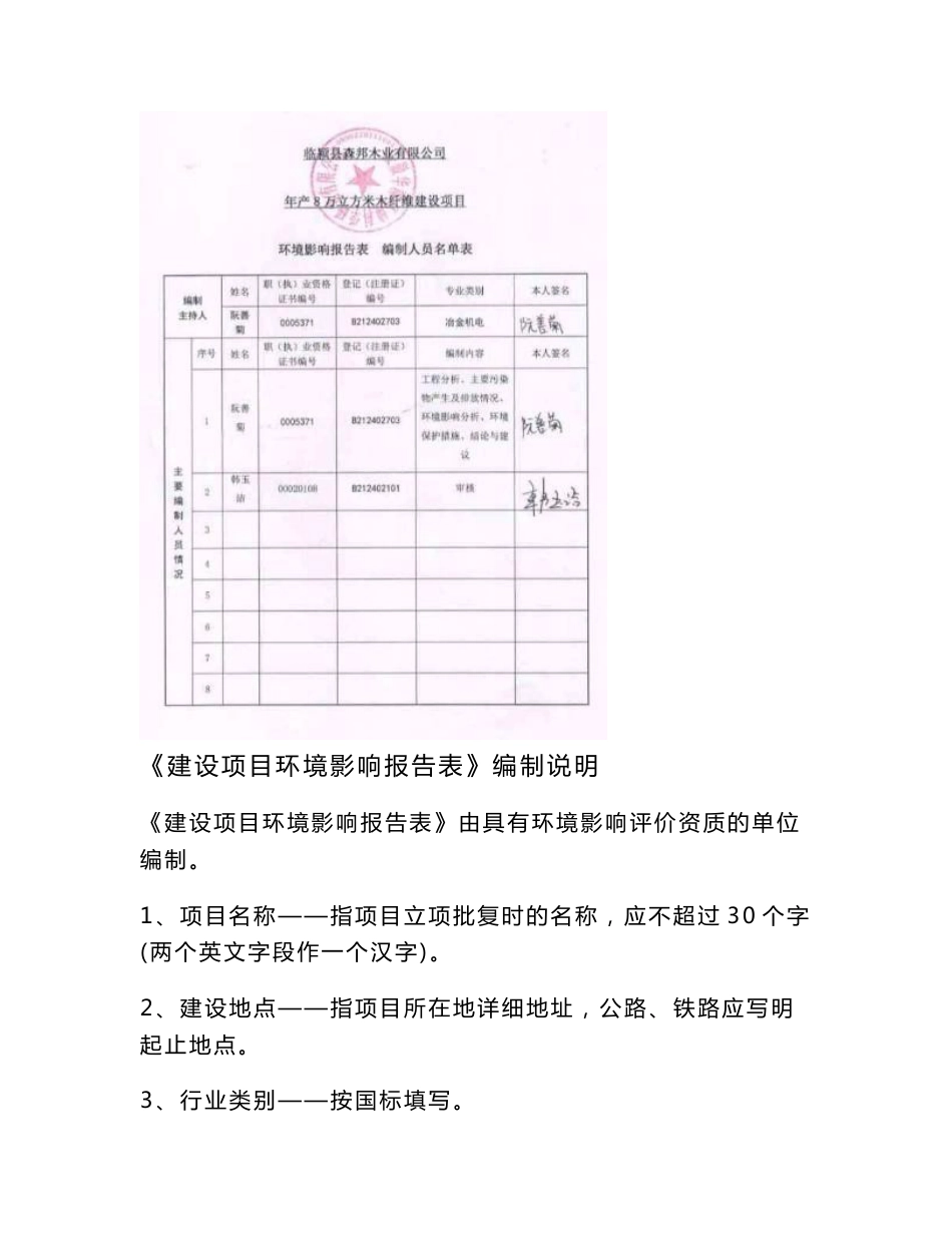 临颍县年产8万立方米木纤维建设项目 环境影响报告书_第3页