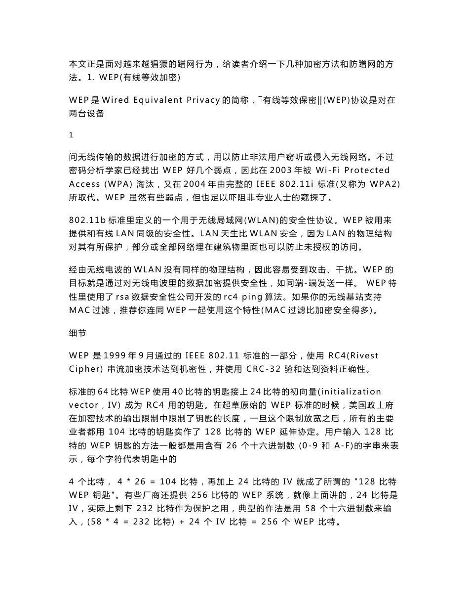 WI-FI无线加密的几种方法详解和防蹭网秘籍_第2页