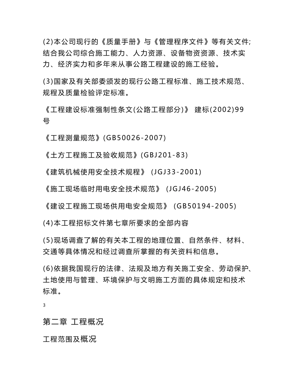 学校操场沥青混凝土道路、耐磨混凝土道路、地砖铺设施工组织设计_第3页