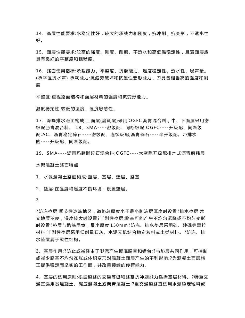 一级建造师考试复习资料-市政实务重要知识点汇总_第3页