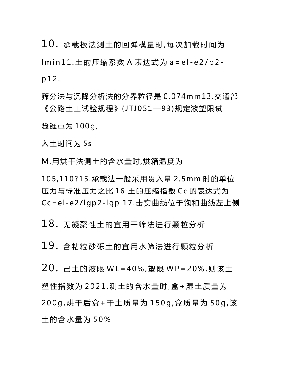 2018年公路试验检测工程师考试知识点汇总-道路工程.docx_第2页