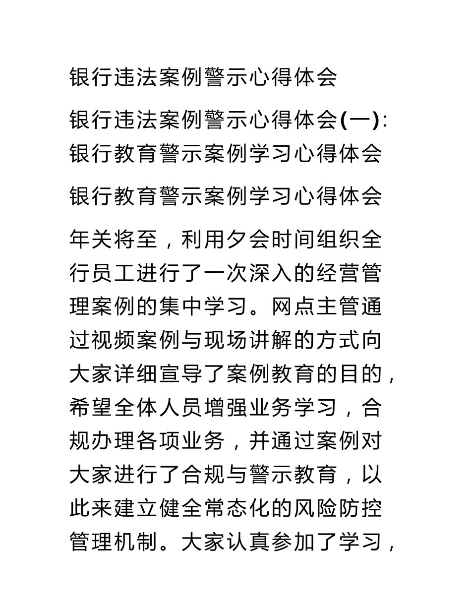 银行违法案例警示心得体会_第1页
