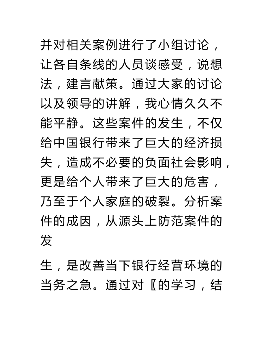 银行违法案例警示心得体会_第2页