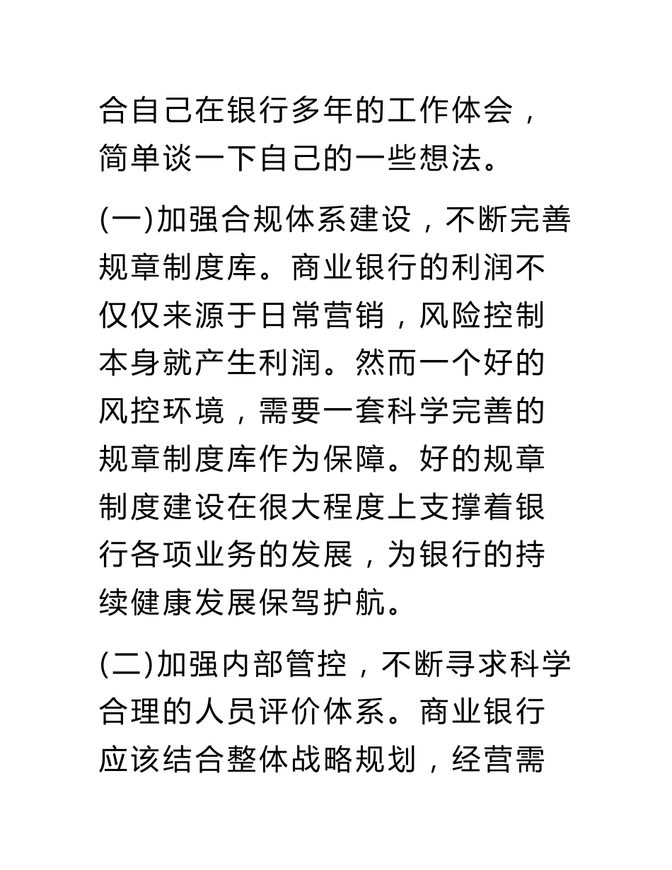 银行违法案例警示心得体会_第3页