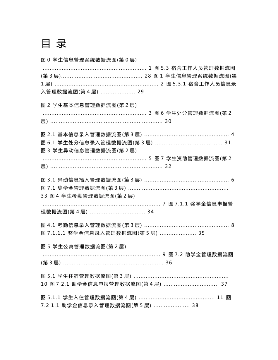 学生信息管理系统数据流图汇总_第1页