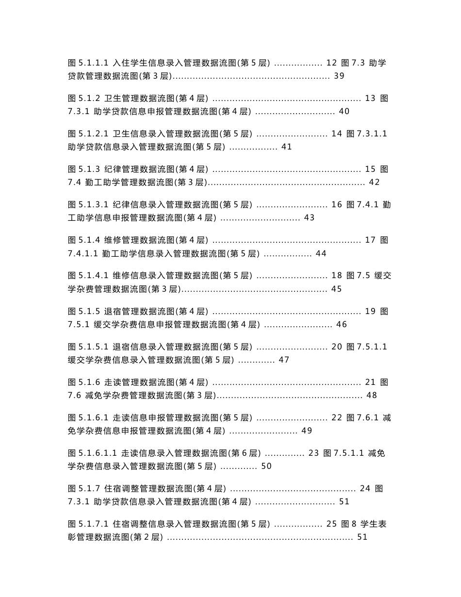 学生信息管理系统数据流图汇总_第2页