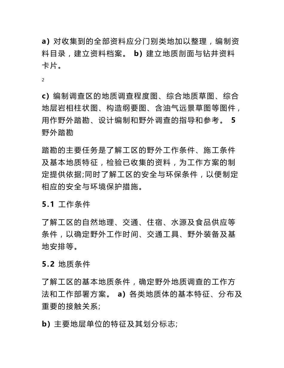 页岩气野外地质调查技术规程_第3页