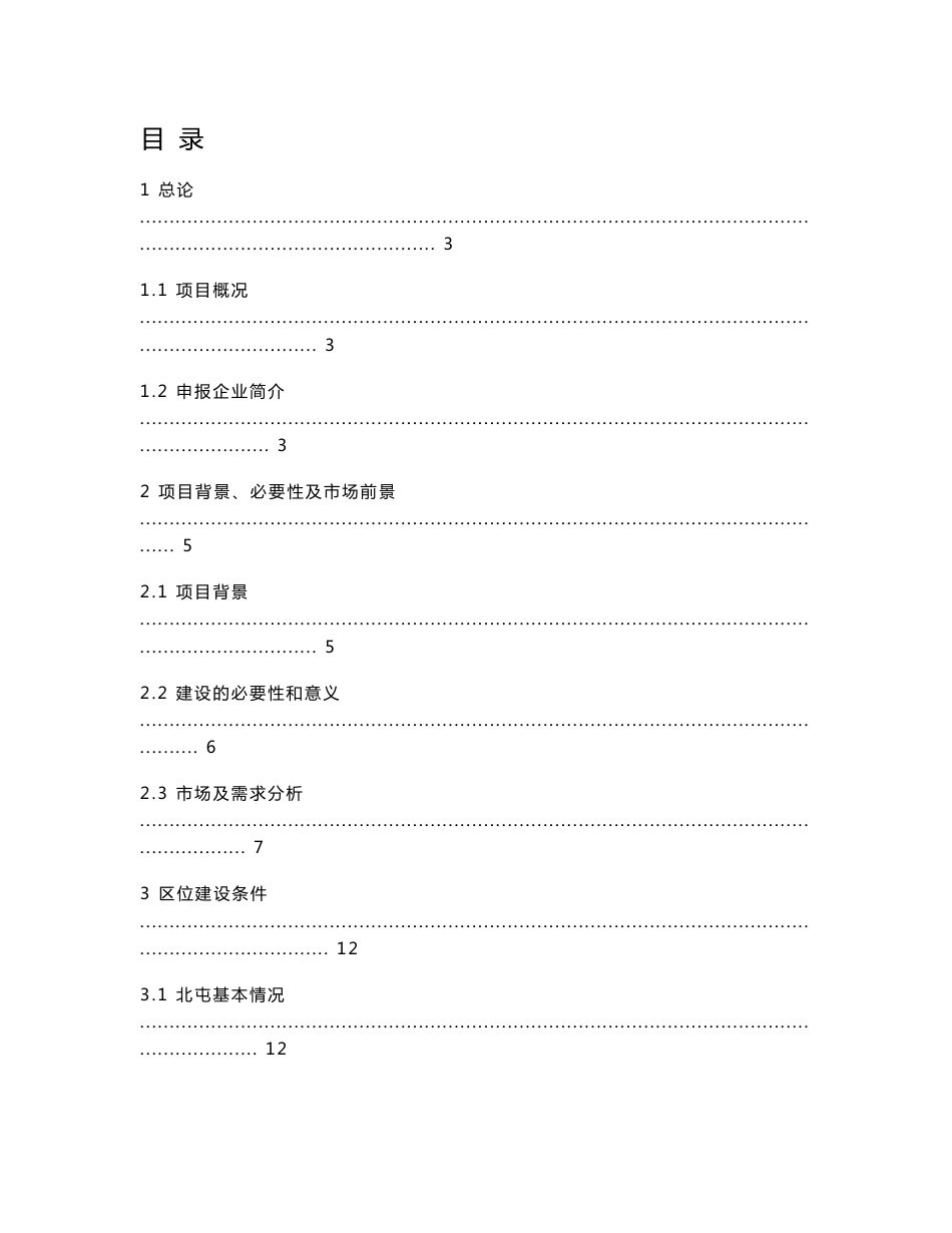 仓储物流基地建设项目可行性研究报告_第1页