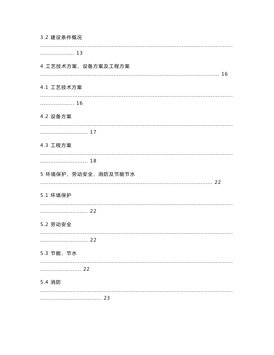 仓储物流基地建设项目可行性研究报告_第2页