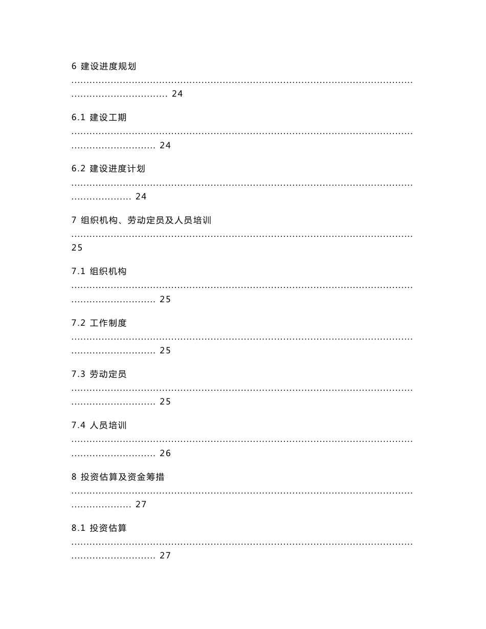 仓储物流基地建设项目可行性研究报告_第3页