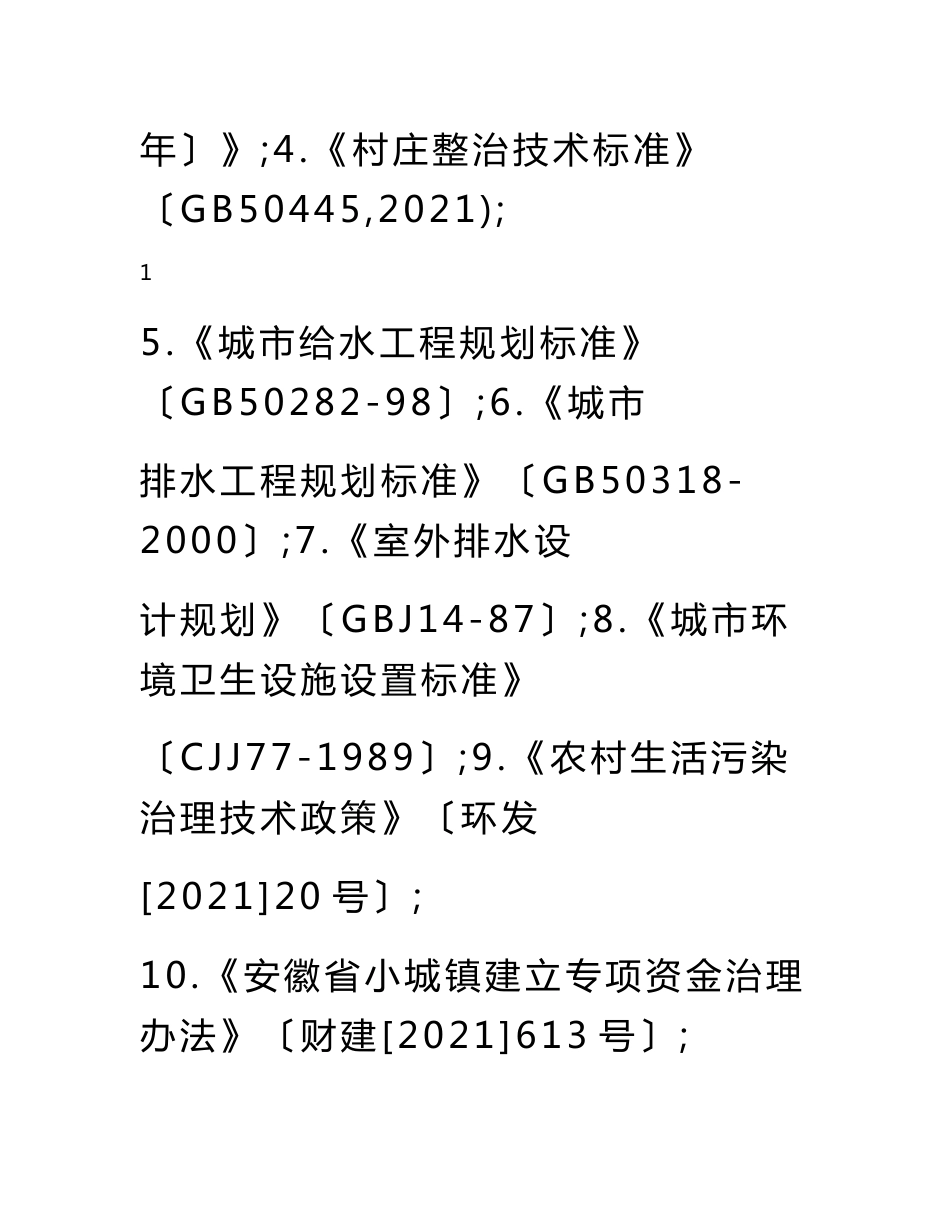 新农村基础设施建设可行性研究报告_第3页