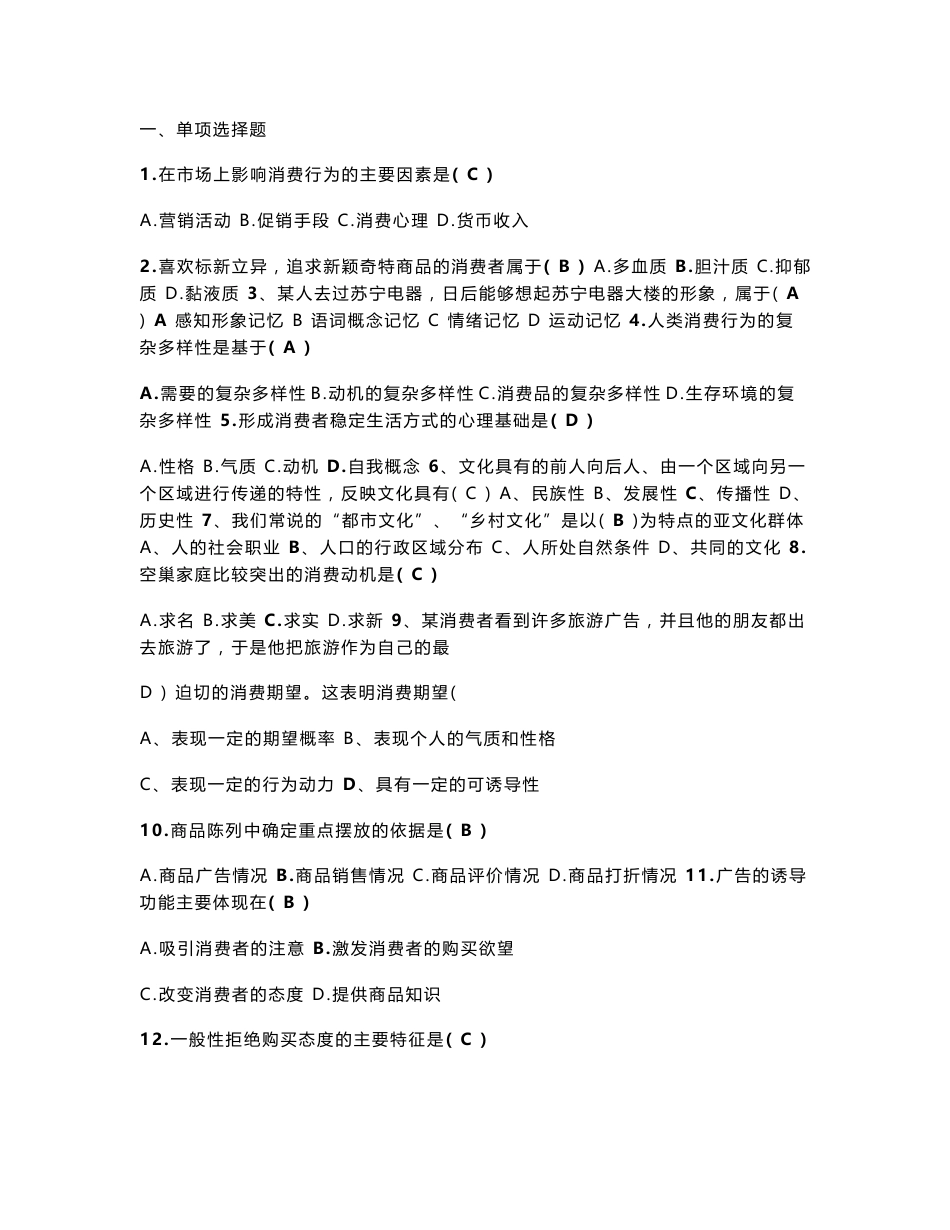 消费心理学试卷_第1页