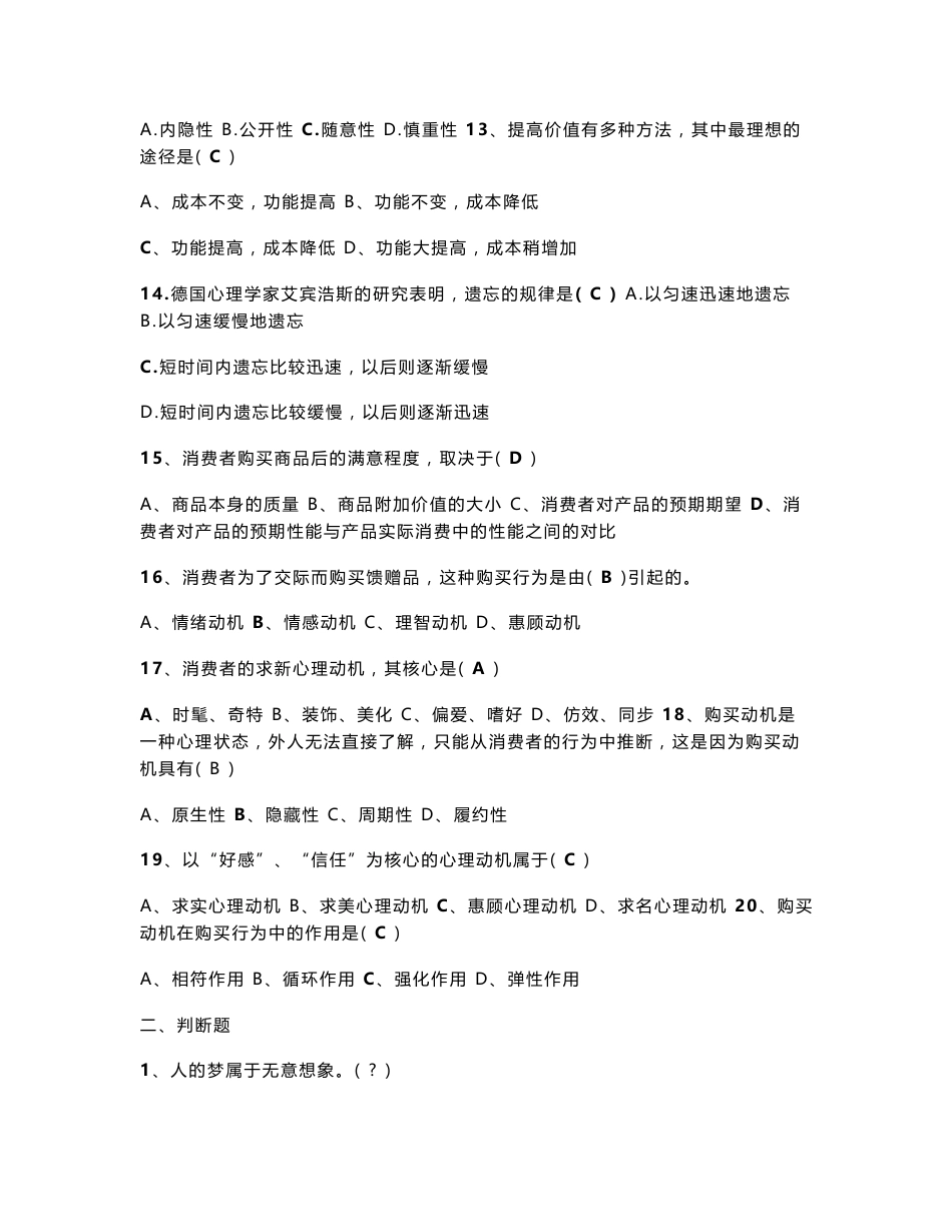消费心理学试卷_第2页