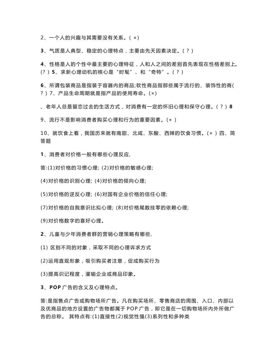 消费心理学试卷_第3页
