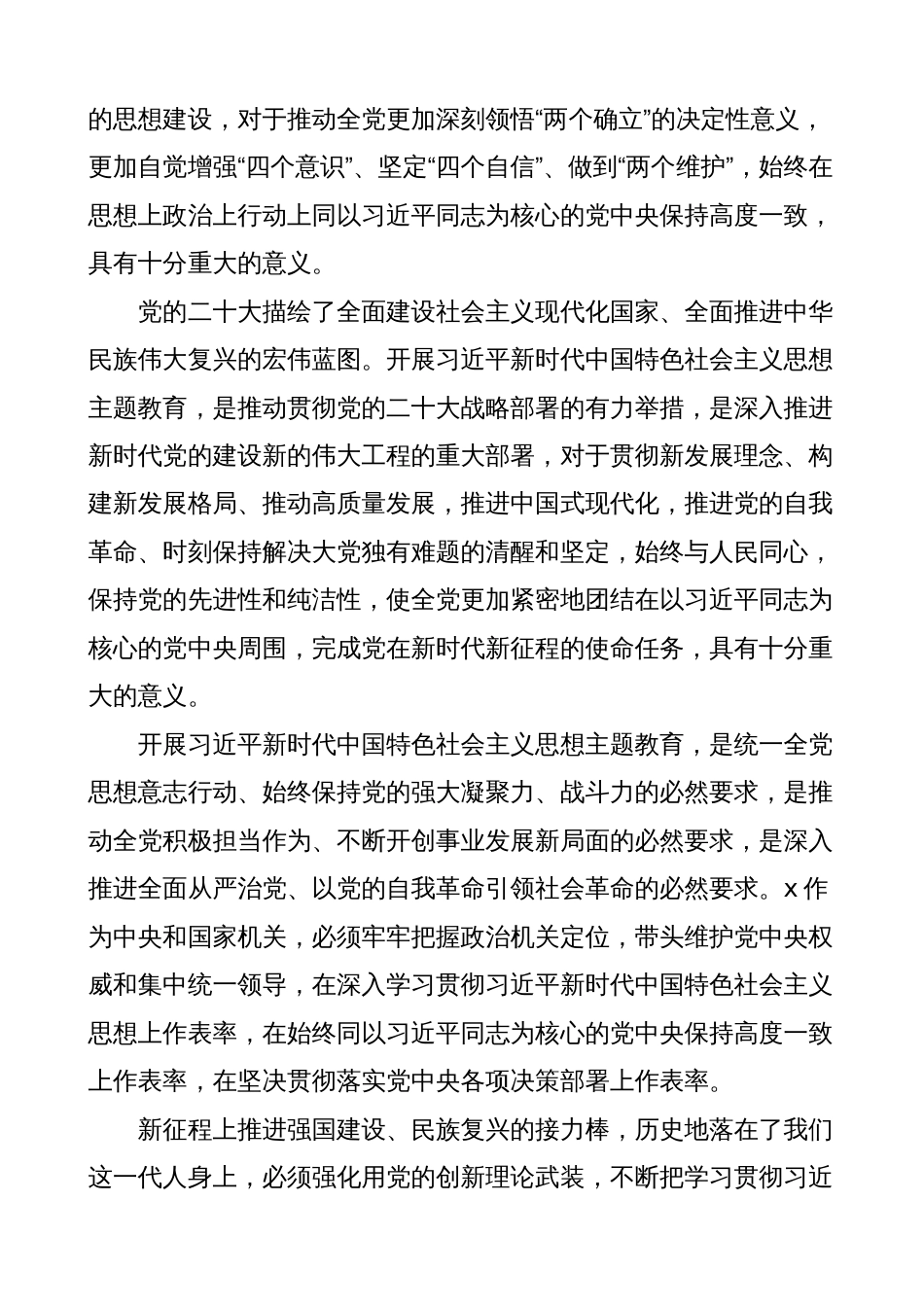 2023年学习贯彻党内主题教育工作实施方案_第2页