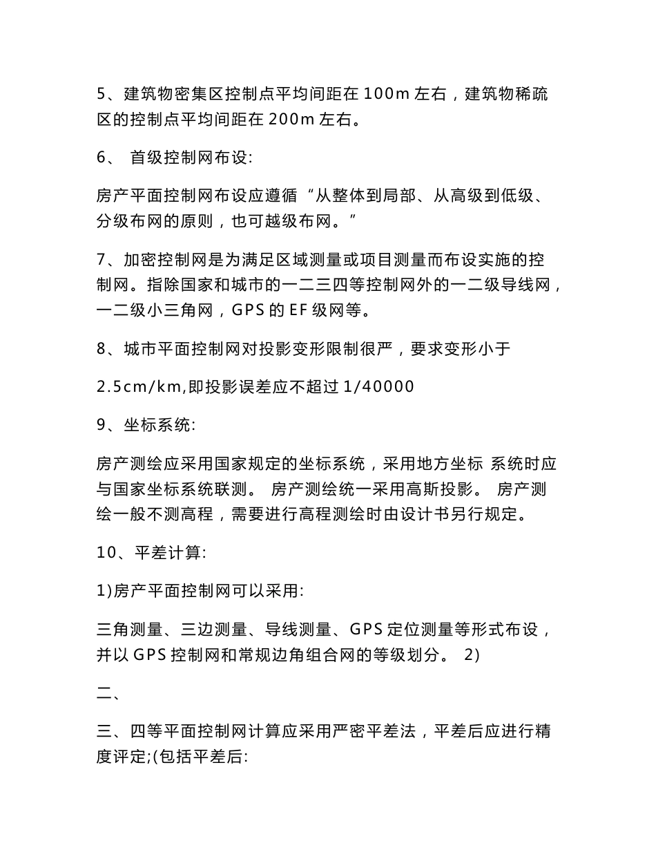 房产测绘技术总结_第3页