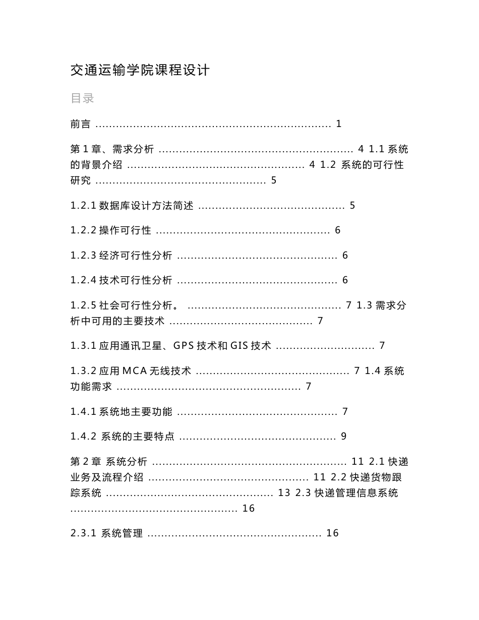 快递货物跟踪管理系统课程设计_第1页