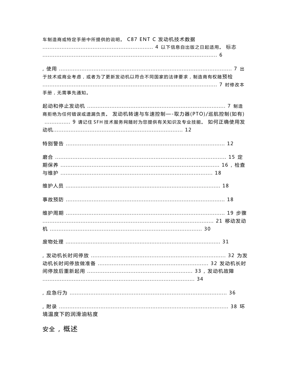上菲红Cursor9发动机用户使用手册.doc_第2页