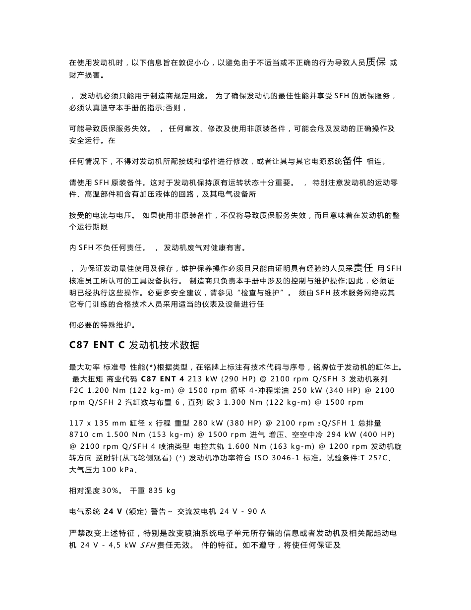 上菲红Cursor9发动机用户使用手册.doc_第3页