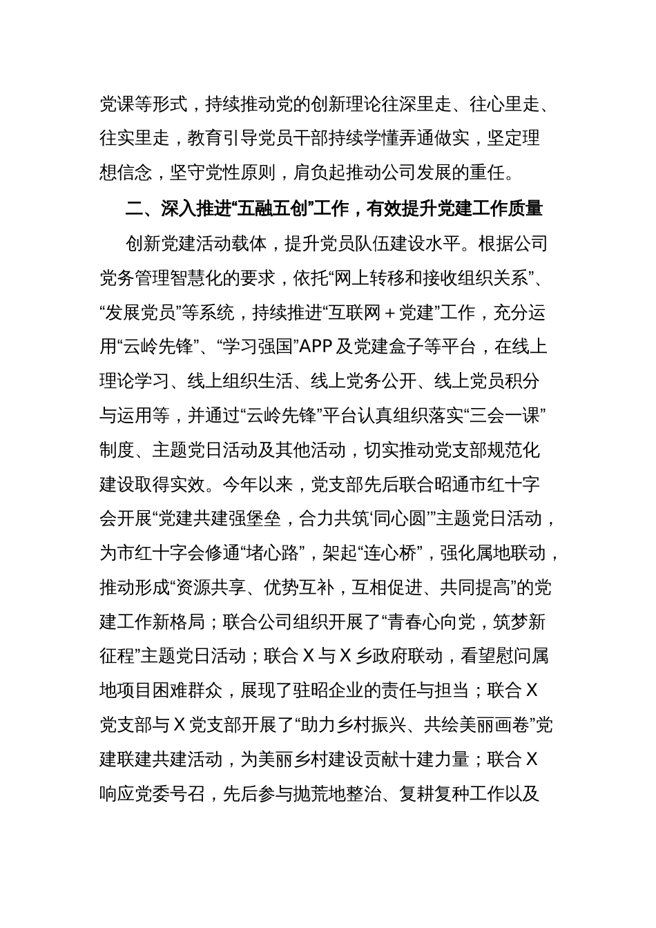 国企公司党支部2023年工作总结及2024年工作计划_第2页