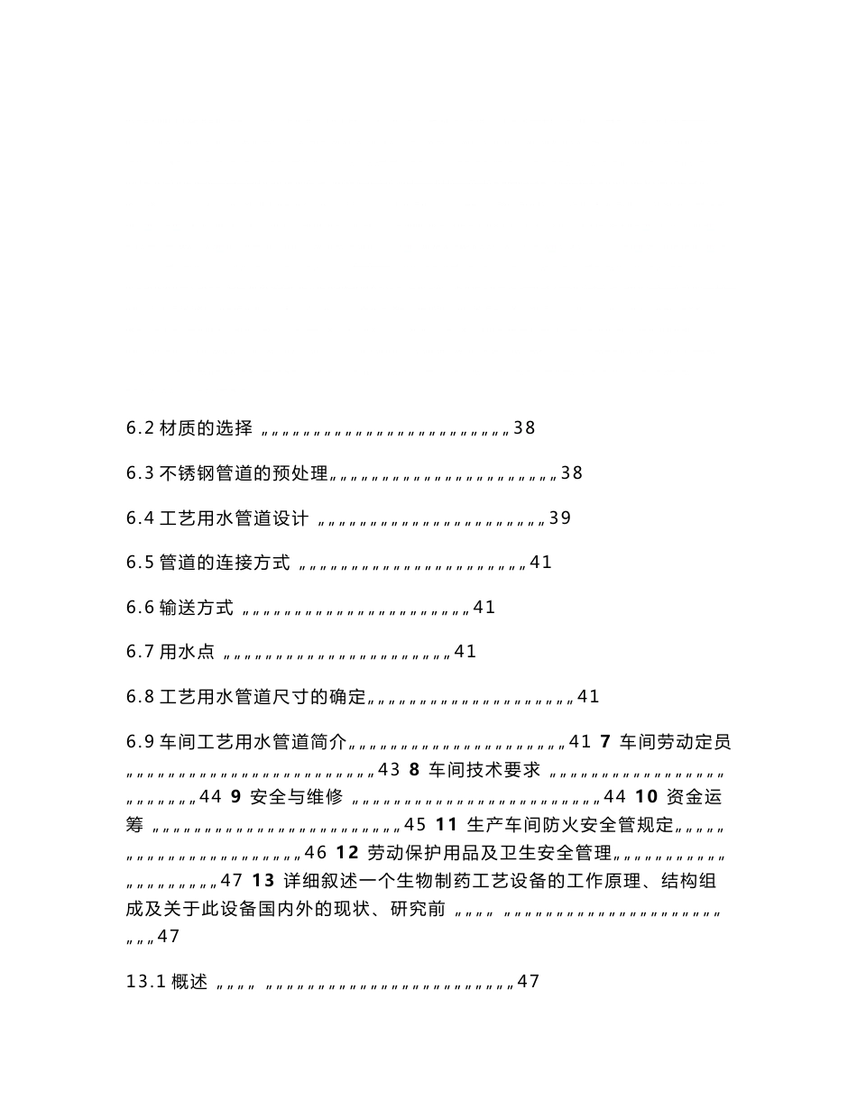 《制药工程专业课程设计_新建年产500万支(5ml瓶)冻干灭活疫苗生产车间工艺设计》_第3页