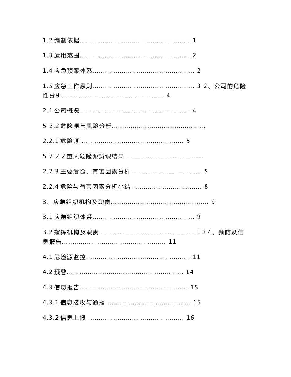 唐山某水泥制造有限公司生产安全事故应急预案（执行版）_第2页