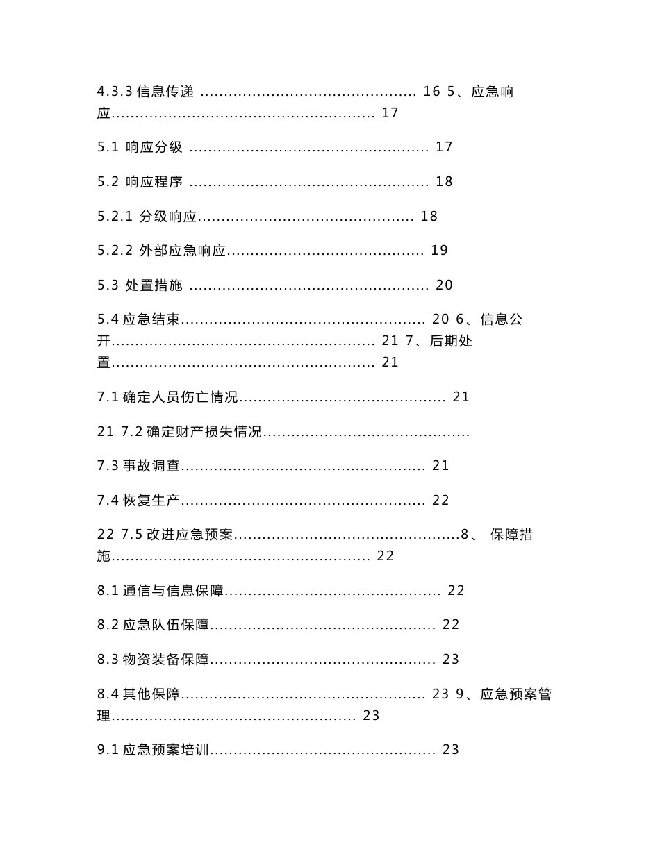 唐山某水泥制造有限公司生产安全事故应急预案（执行版）_第3页