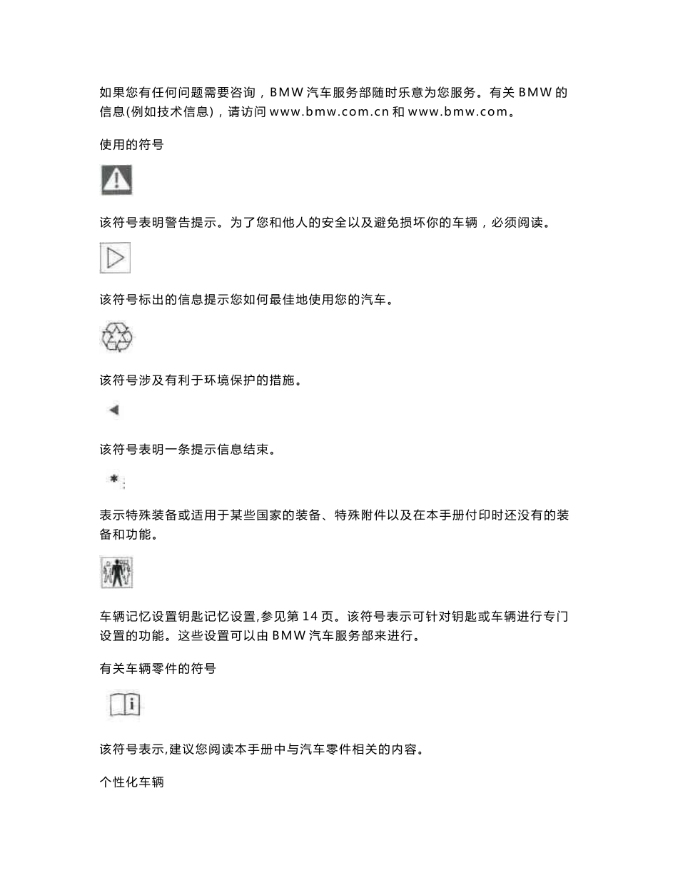 宝马BMW X3 官方简体中文用户使用手册(厚)_第2页