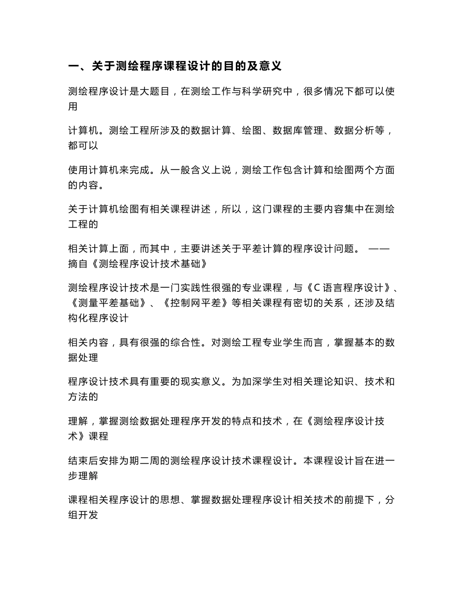 测绘程序课程设计报告书_第1页