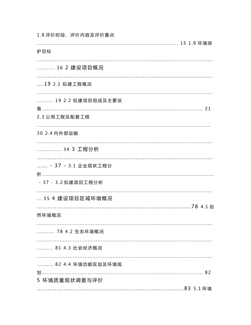 湖北某矿业股份有限公司张西磷矿100万吨年磷矿采矿项目环境影响报告书（192页WORD版本）_第2页