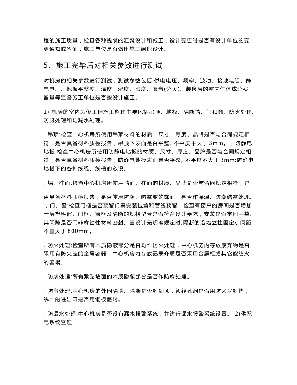 信息系统工程监理方案_第3页