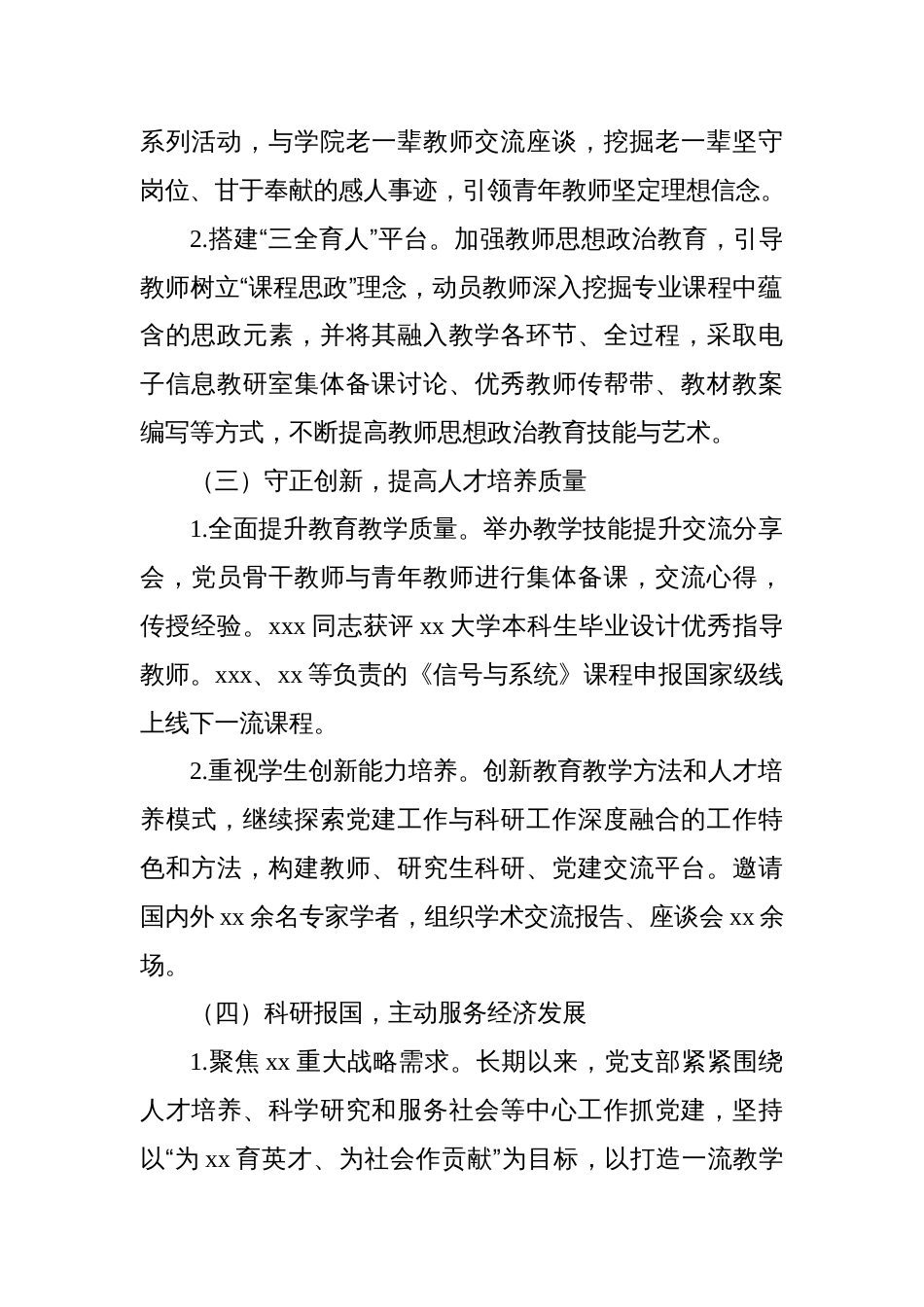 5篇学校高校党支部书记2023-2024年抓基层党建工作述职报告汇编（个人）_第2页