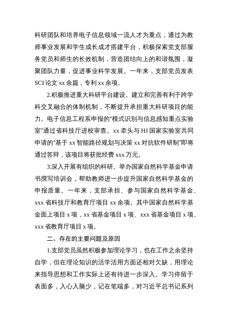 5篇学校高校党支部书记2023-2024年抓基层党建工作述职报告汇编（个人）_第3页