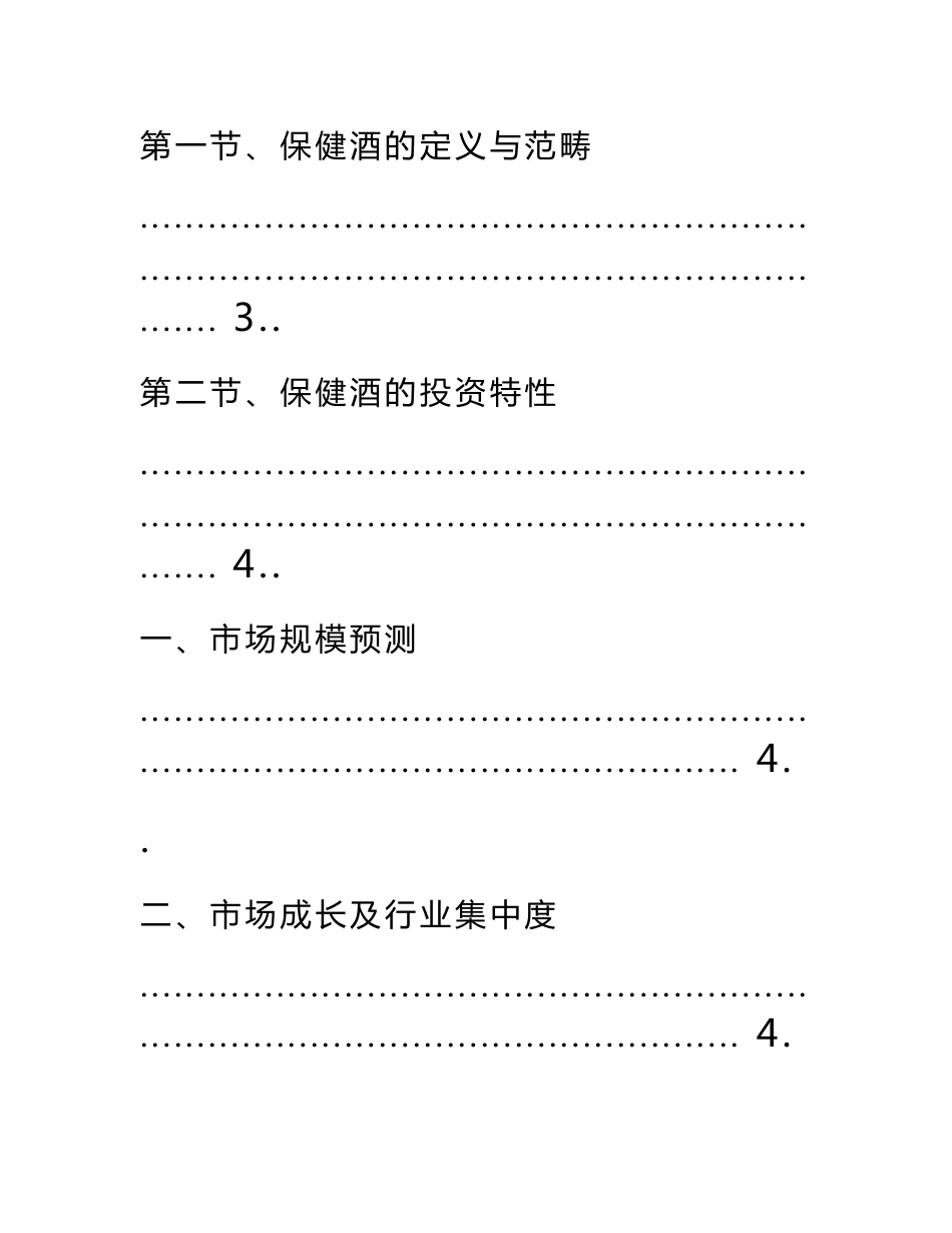 五粮液酒业集团黄金酒营销渠道策划方案_第2页