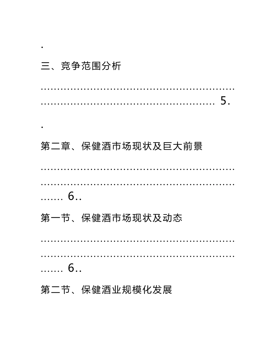 五粮液酒业集团黄金酒营销渠道策划方案_第3页