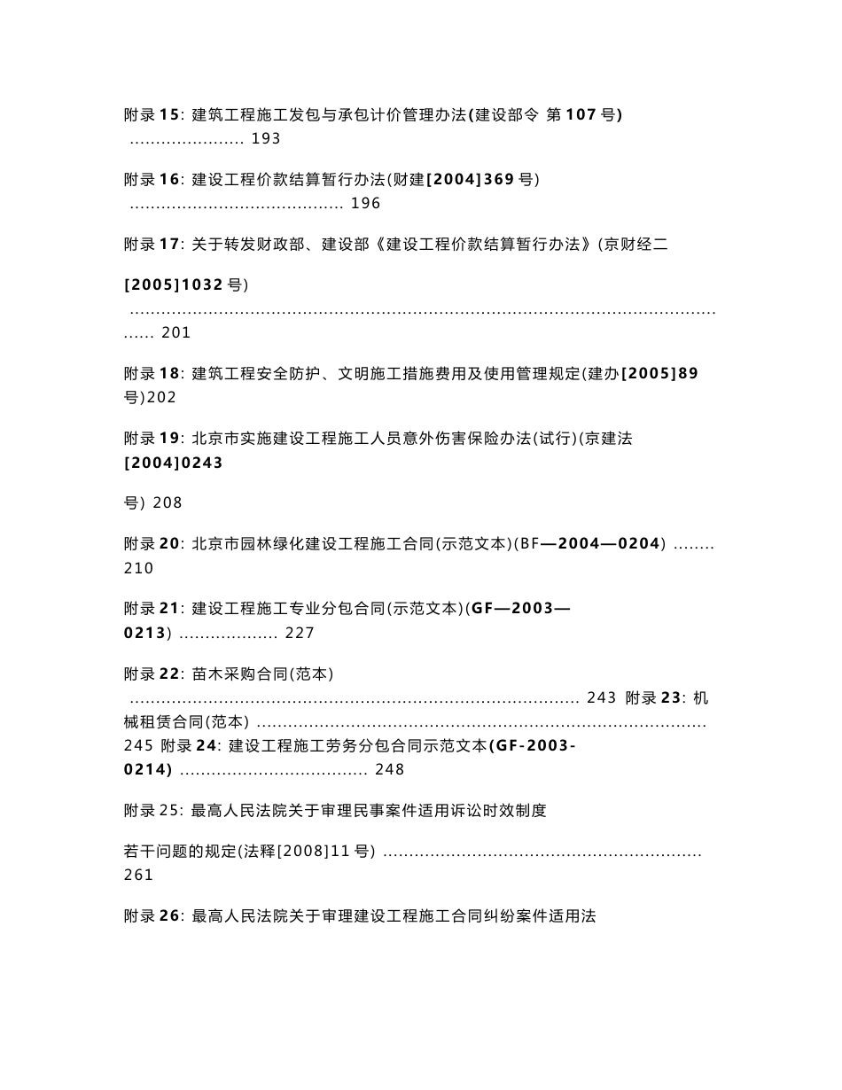 园林绿化项目管理手册(含园林绿化施工合同)_第2页