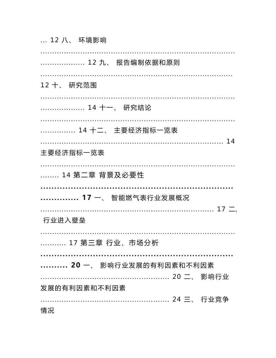 深圳智能燃气表项目实施方案（参考模板）_第2页