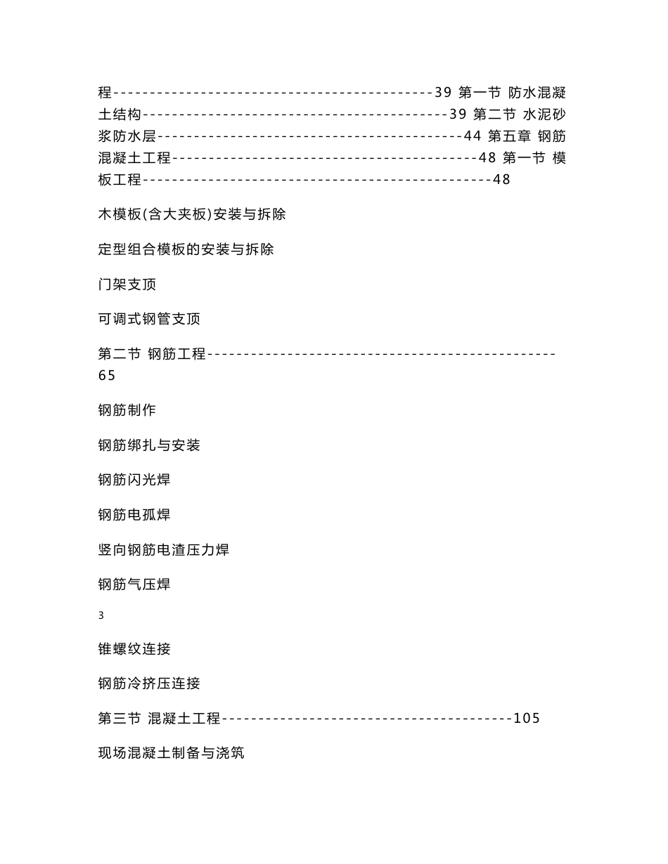 建筑工程全套施工作业指导书_第3页