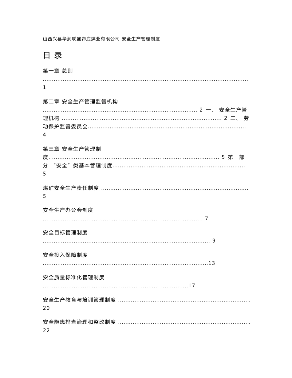 煤业公司安全生产管理制度_第1页