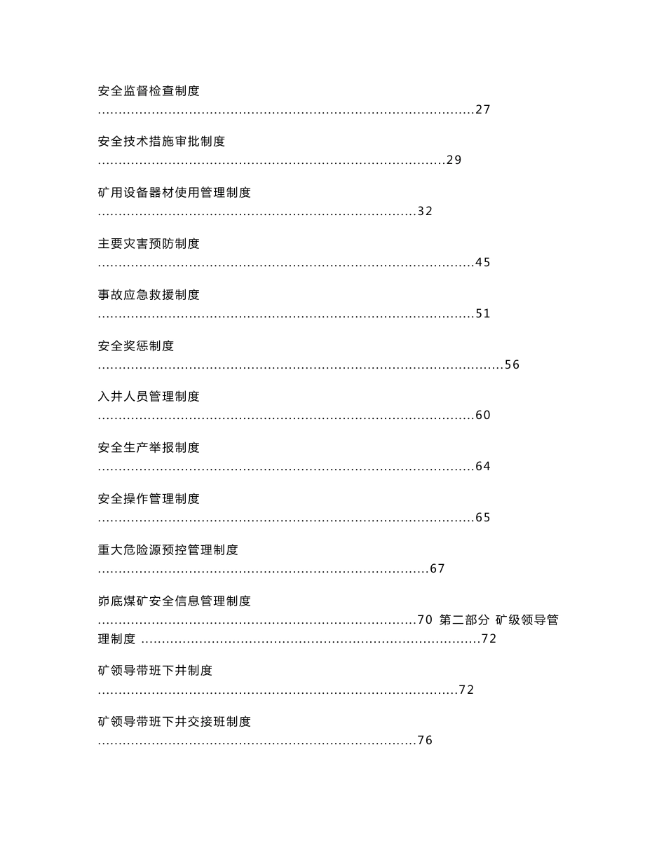 煤业公司安全生产管理制度_第2页