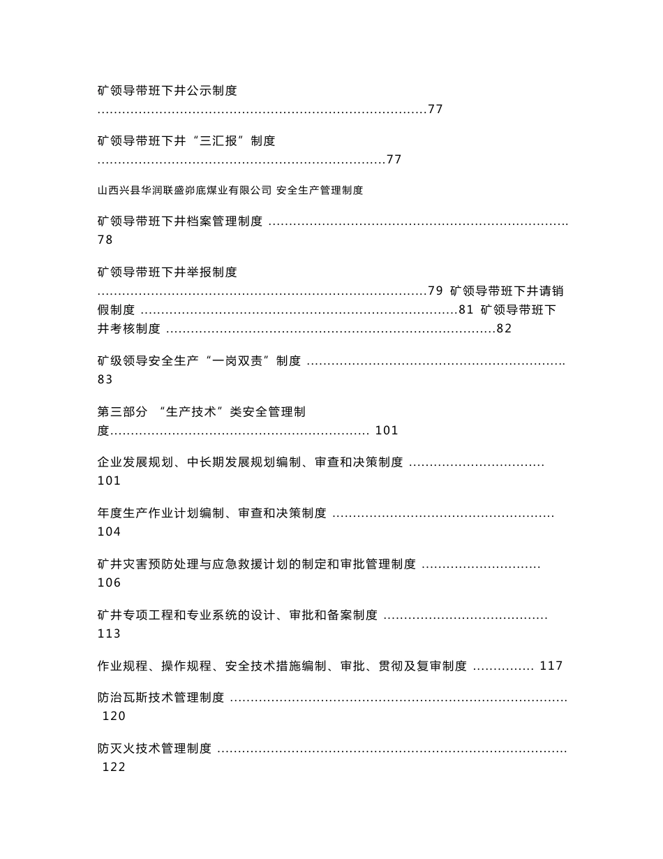 煤业公司安全生产管理制度_第3页