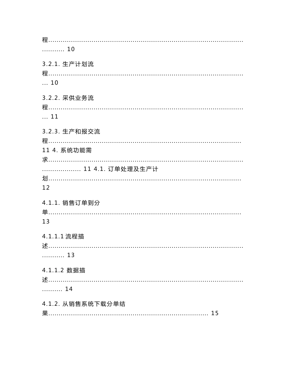 ERP系统需求分析说明书_第2页