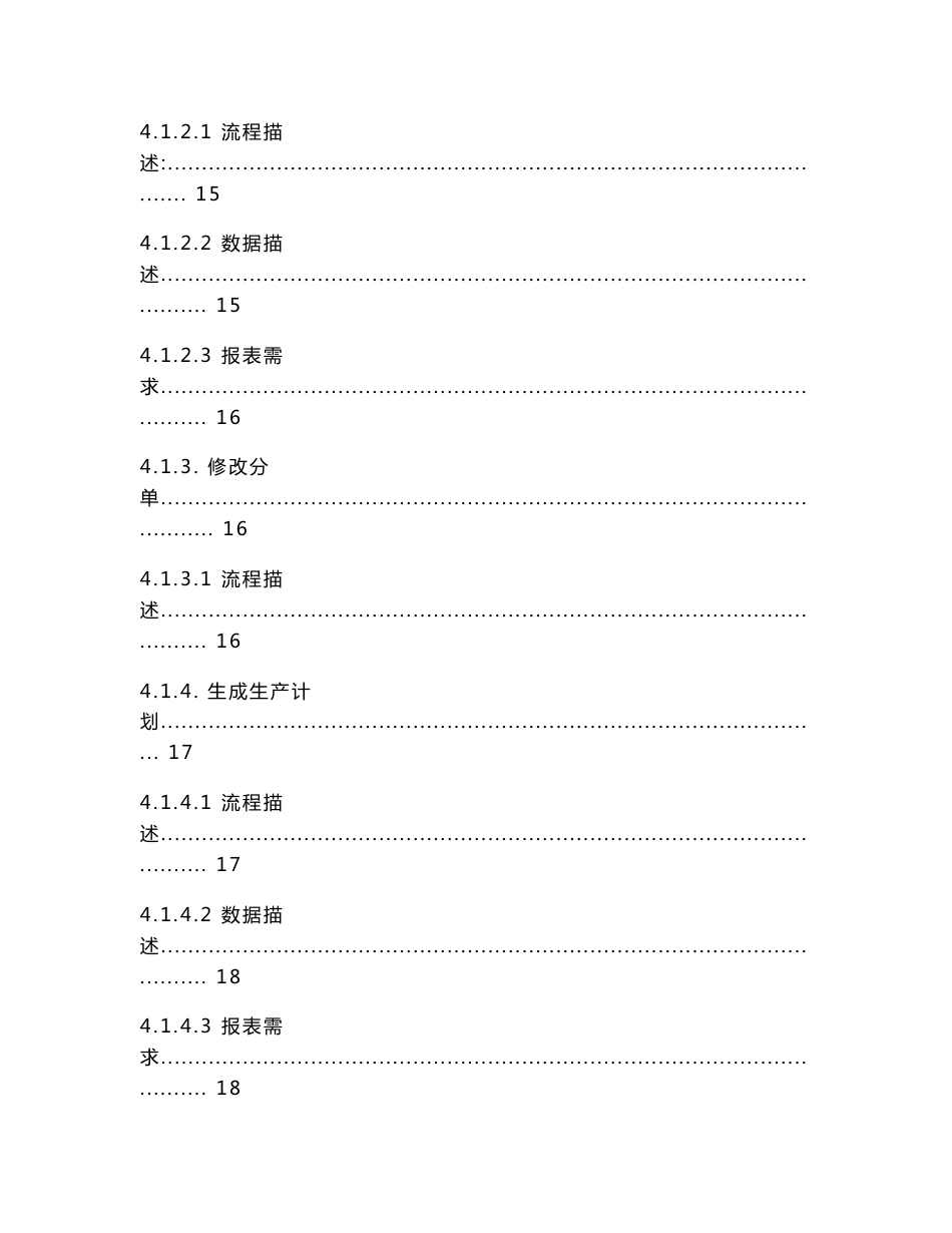 ERP系统需求分析说明书_第3页