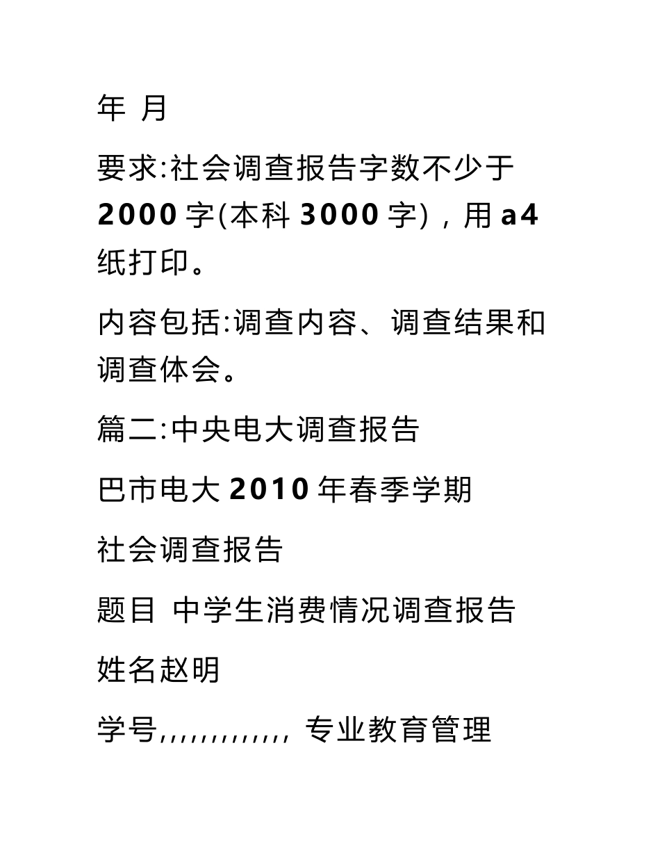 广播电视大学学生社会调查报告_第2页