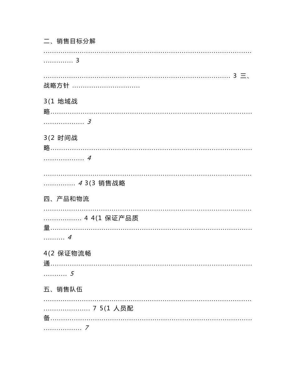 (市场营销策划案例)北大荒米业销售启动方案1_第2页