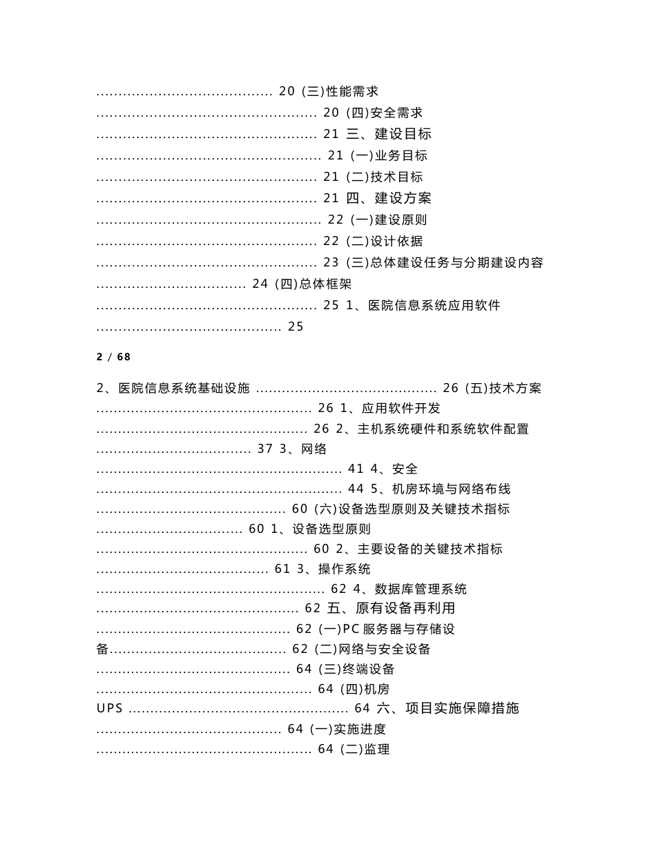 医院信息系统升级改造项目(一期)申报书(phic)_第2页