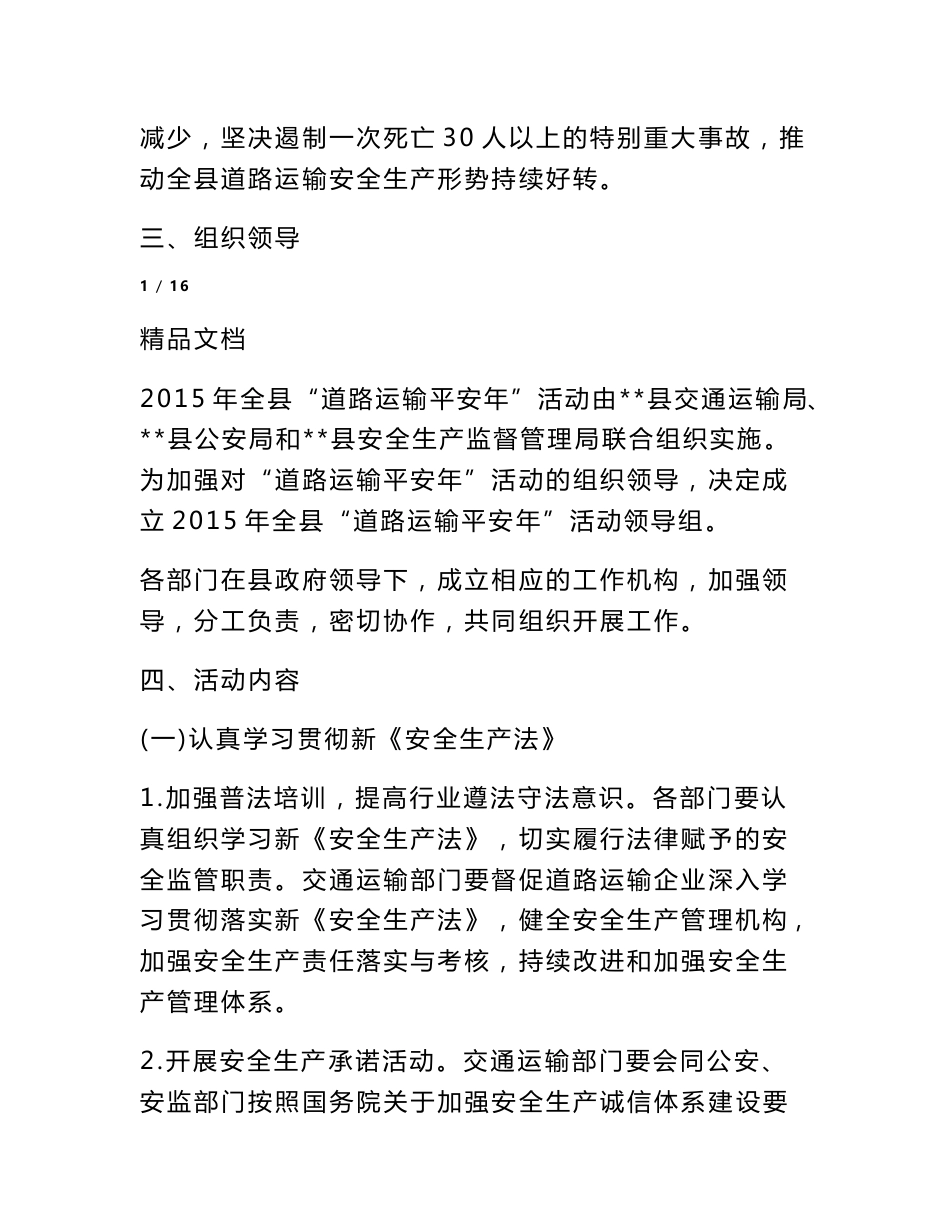 道路运输平安年活动实施方案_第2页