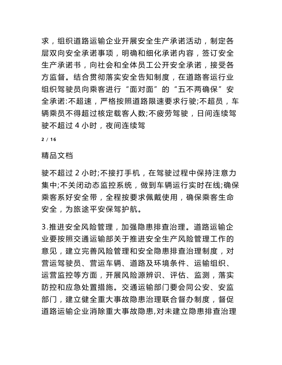 道路运输平安年活动实施方案_第3页